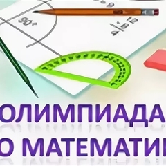 Положение о проведении проведении областной дистанционной олимпиады по математике "ЭКО-Математика"
