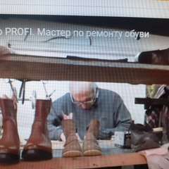 онлайн -  экскурсия в мастерскую по ремонту обуви